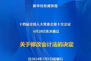 塔图姆绿军生涯8次砍下至少40分10板 队史排名第2&仅次于大鸟